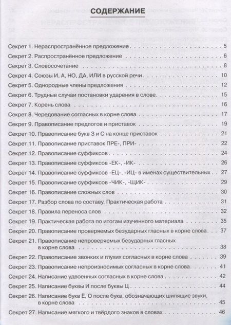 Фотография книги "Виктория Яровенко: Секреты русского языка. 3 класс. Рабочая тетрадь"