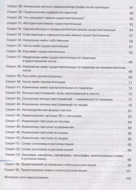 Фотография книги "Виктория Яровенко: Секреты русского языка. 3 класс. Рабочая тетрадь"