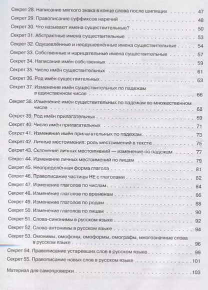 Фотография книги "Виктория Яровенко: Секреты русского языка. 3 класс. Рабочая тетрадь"