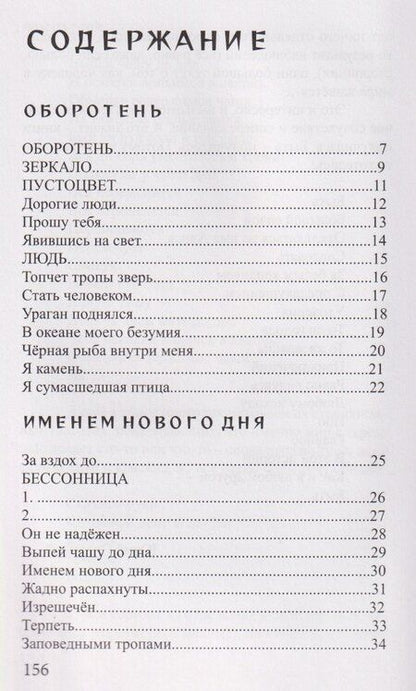 Фотография книги "Виктория Е.: Быть: стихи"