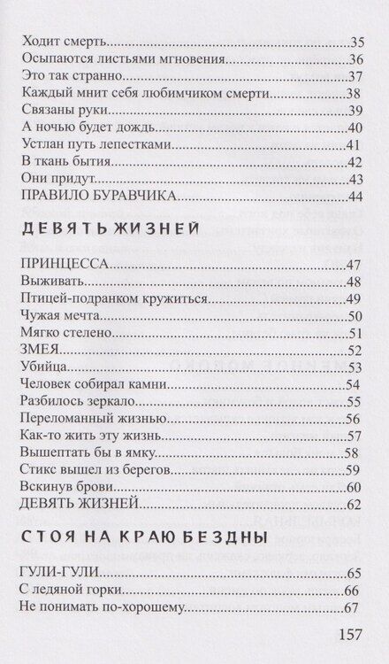 Фотография книги "Виктория Е.: Быть: стихи"