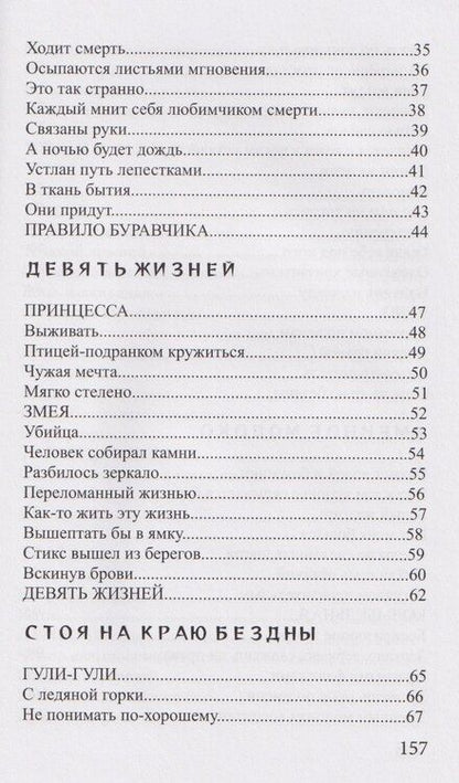 Фотография книги "Виктория Е.: Быть: стихи"