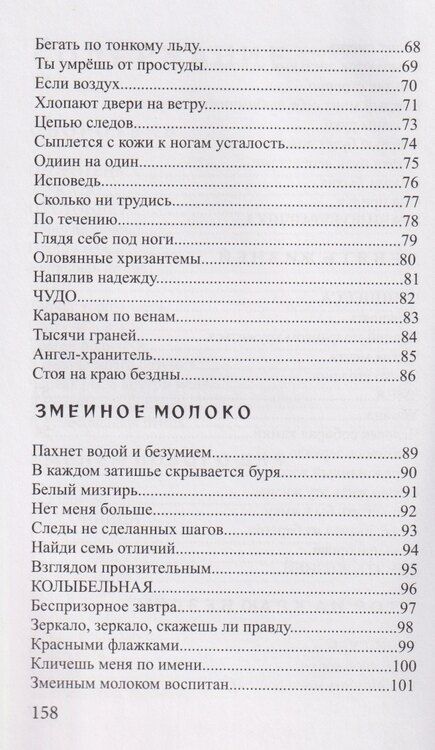 Фотография книги "Виктория Е.: Быть: стихи"