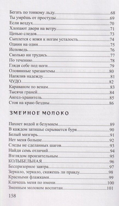 Фотография книги "Виктория Е.: Быть: стихи"