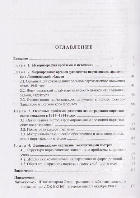 Фотография книги "Виктория Евгеньевна: Организация партизанского движения в ленинградской области в 1941-1944 годах"