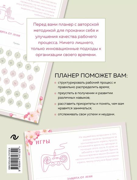 Фотография книги "Виктория Завгородняя: Трекер привычек. Планер для прокачки себя"