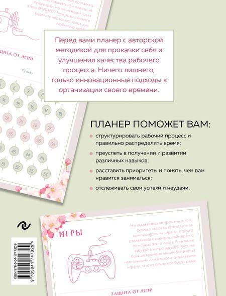 Фотография книги "Виктория Завгородняя: Трекер привычек. Планер для прокачки себя"