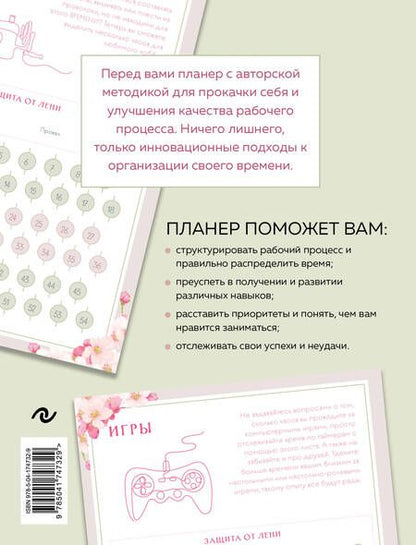 Фотография книги "Виктория Завгородняя: Трекер привычек. Планер для прокачки себя"