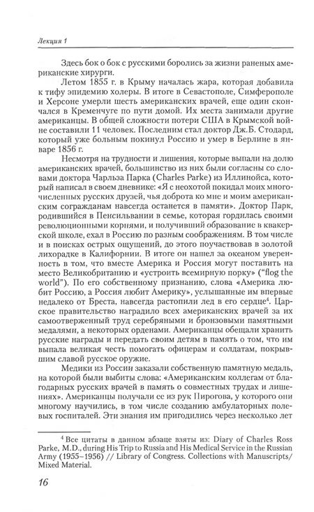 Фотография книги "Виктория Журавлева: Общее прошлое русских и американцев. Курс лекций"