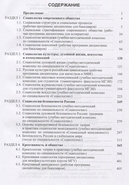 Фотография книги "Викторов: Актуальная социология. Учебно-методическое пособие"