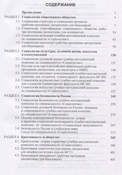 Фотография книги "Викторов: Актуальная социология. Учебно-методическое пособие"