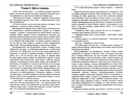 Фотография книги "Викторова: Путь нибелунга. Серебряная нить"
