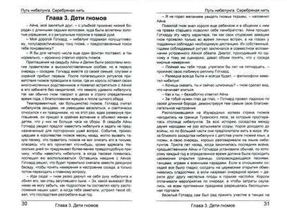 Фотография книги "Викторова: Путь нибелунга. Серебряная нить"