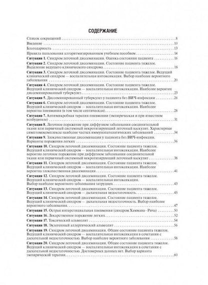 Фотография книги "Викторова, Зимина, Кравченко: Диссеминированные заболевания легких у пациентов с различным ВИЧ-статусом. Учебное пособие"