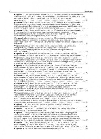 Фотография книги "Викторова, Зимина, Кравченко: Диссеминированные заболевания легких у пациентов с различным ВИЧ-статусом. Учебное пособие"