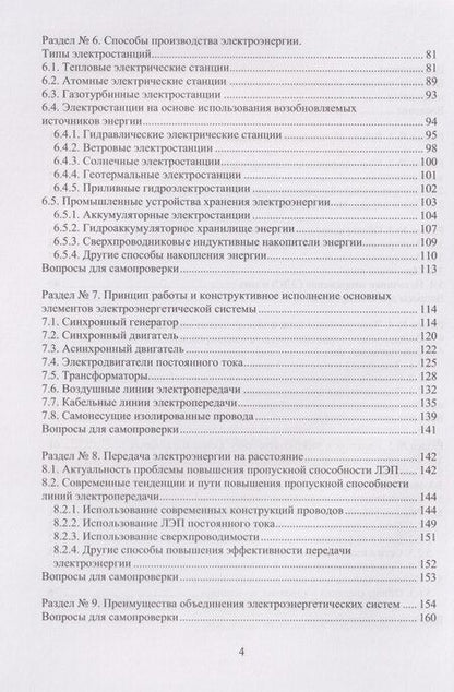 Фотография книги "Викторович, Борисовна: Введение в электроэнергетику и электротехнику: Учебное пособие"