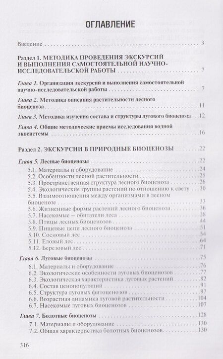 Фотография книги "Викторович, Федорович: Учебная полевая практика по экологии"
