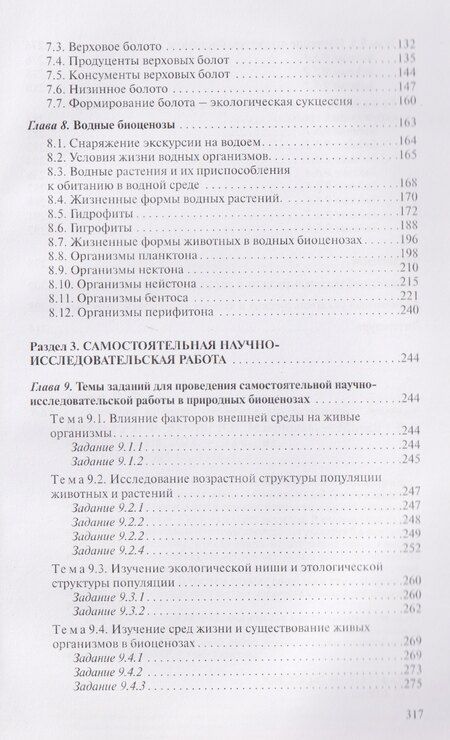 Фотография книги "Викторович, Федорович: Учебная полевая практика по экологии"
