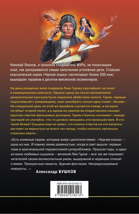 Фотография книги "Викторович, Иванович: Черные крылья"