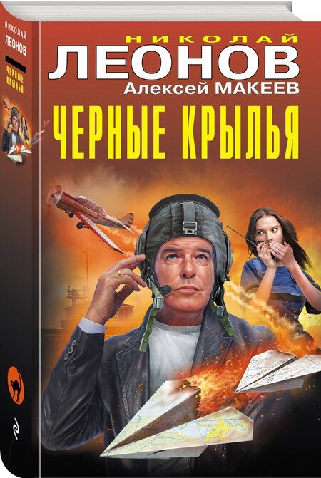 Фотография книги "Викторович, Иванович: Черные крылья"
