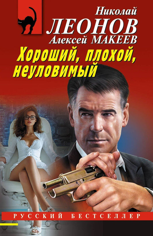 Обложка книги "Викторович, Иванович: Хороший, плохой, неуловимый"