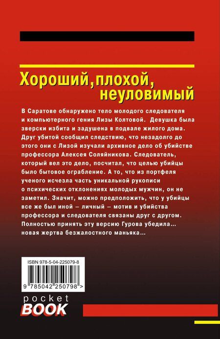 Фотография книги "Викторович, Иванович: Хороший, плохой, неуловимый"