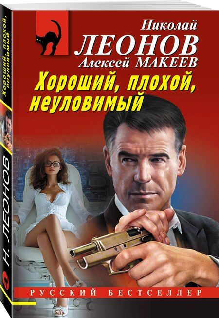 Фотография книги "Викторович, Иванович: Хороший, плохой, неуловимый"
