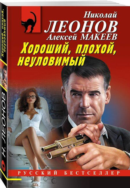 Фотография книги "Викторович, Иванович: Хороший, плохой, неуловимый"