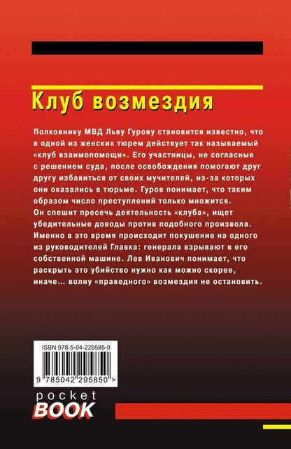 Фотография книги "Викторович, Иванович: Клуб возмездия"