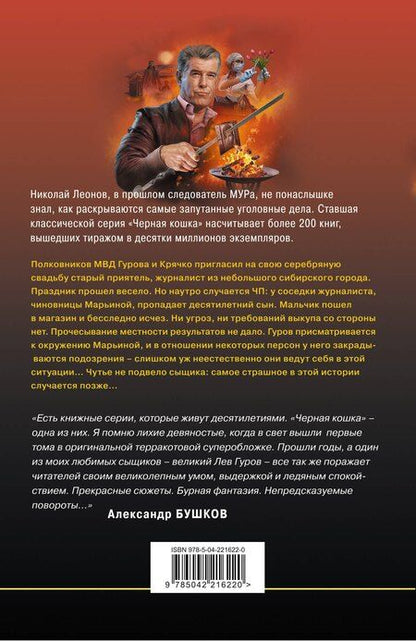 Фотография книги "Викторович, Иванович: Мертвая цепочка"