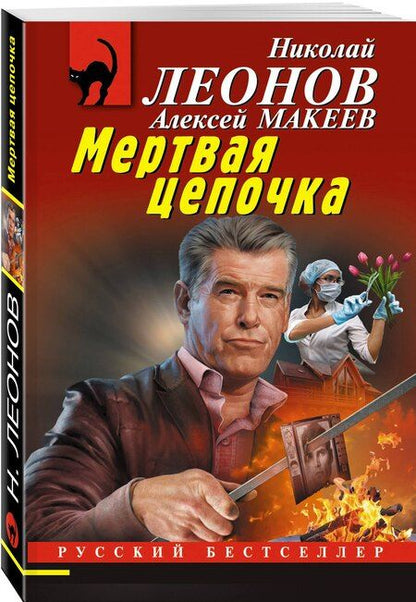 Фотография книги "Викторович, Иванович: Мертвая цепочка"