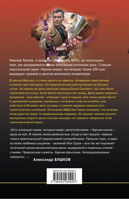 Фотография книги "Викторович, Иванович: Мертвая живая"