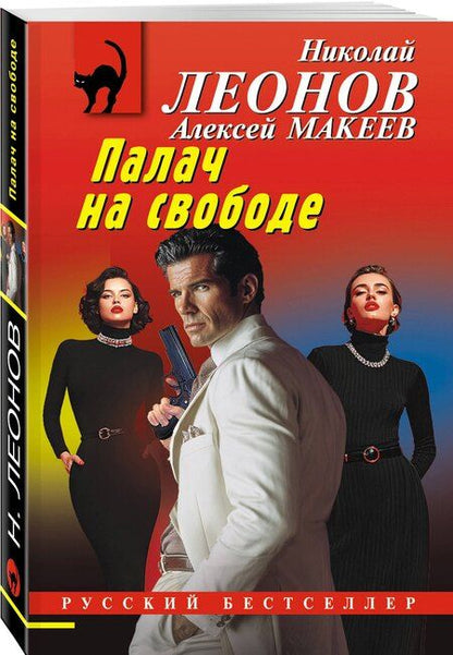 Фотография книги "Викторович, Иванович: Палач на свободе"