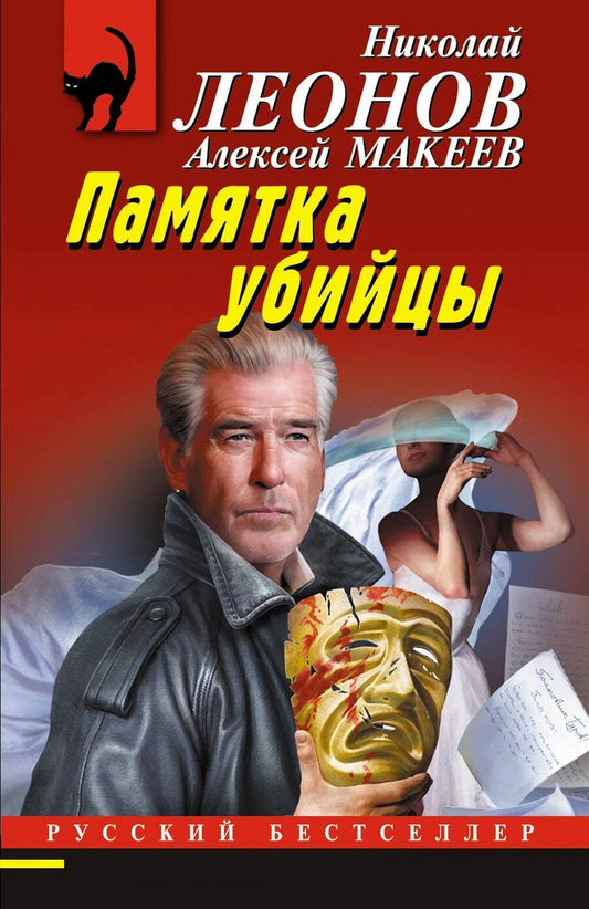 Обложка книги "Викторович, Иванович: Памятка убийцы"