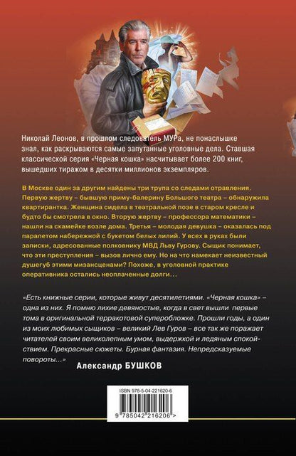 Фотография книги "Викторович, Иванович: Памятка убийцы"