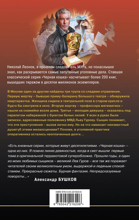 Фотография книги "Викторович, Иванович: Памятка убийцы"