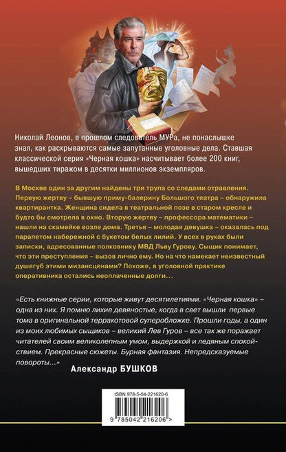 Фотография книги "Викторович, Иванович: Памятка убийцы"