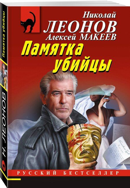 Фотография книги "Викторович, Иванович: Памятка убийцы"