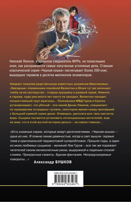 Фотография книги "Викторович, Иванович: Скелет в наследство"