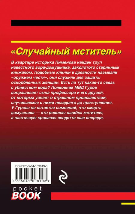 Фотография книги "Викторович, Иванович: Случайный мститель"