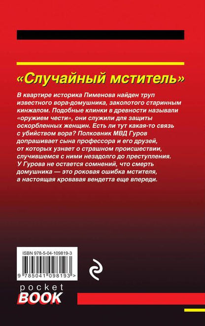 Фотография книги "Викторович, Иванович: Случайный мститель"