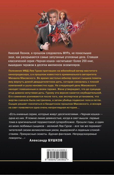 Фотография книги "Викторович, Иванович: Смерть в вишневой «девятке»"