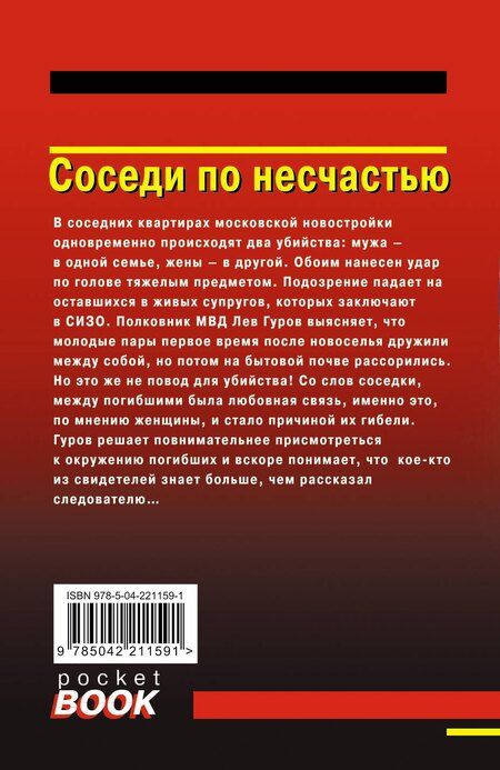 Фотография книги "Викторович, Иванович: Соседи по несчастью"