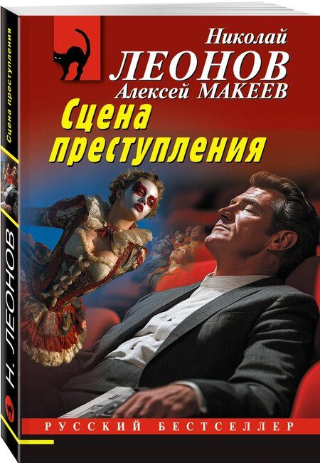 Фотография книги "Викторович, Иванович: Сцена преступления"
