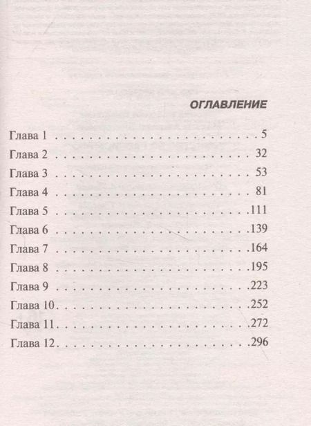 Фотография книги "Викторович, Иванович: Убийство по расписанию"
