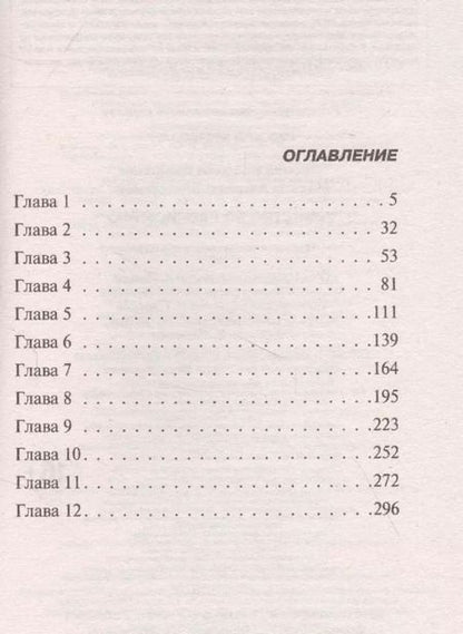 Фотография книги "Викторович, Иванович: Убийство по расписанию"