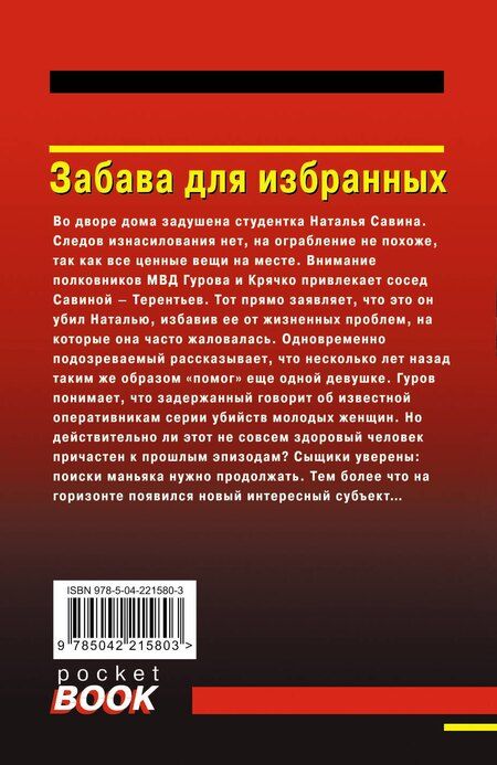 Фотография книги "Викторович, Иванович: Забава для избранных"