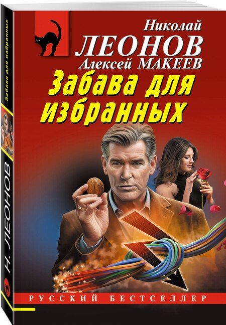 Фотография книги "Викторович, Иванович: Забава для избранных"