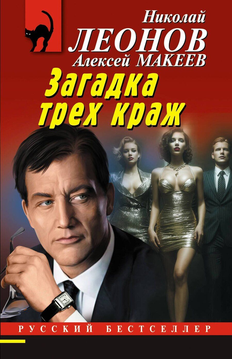 Обложка книги "Викторович, Иванович: Загадка трех краж"