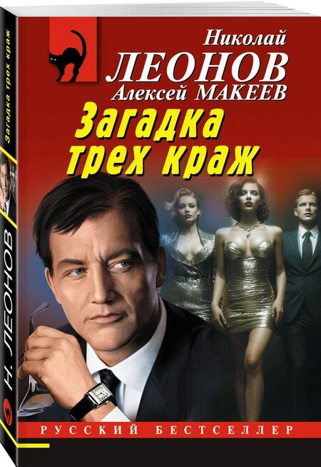 Фотография книги "Викторович, Иванович: Загадка трех краж"